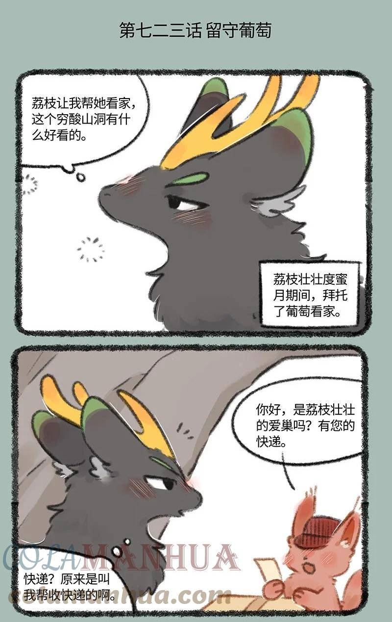 有兽焉漫画,723 滑溜溜的美食2图