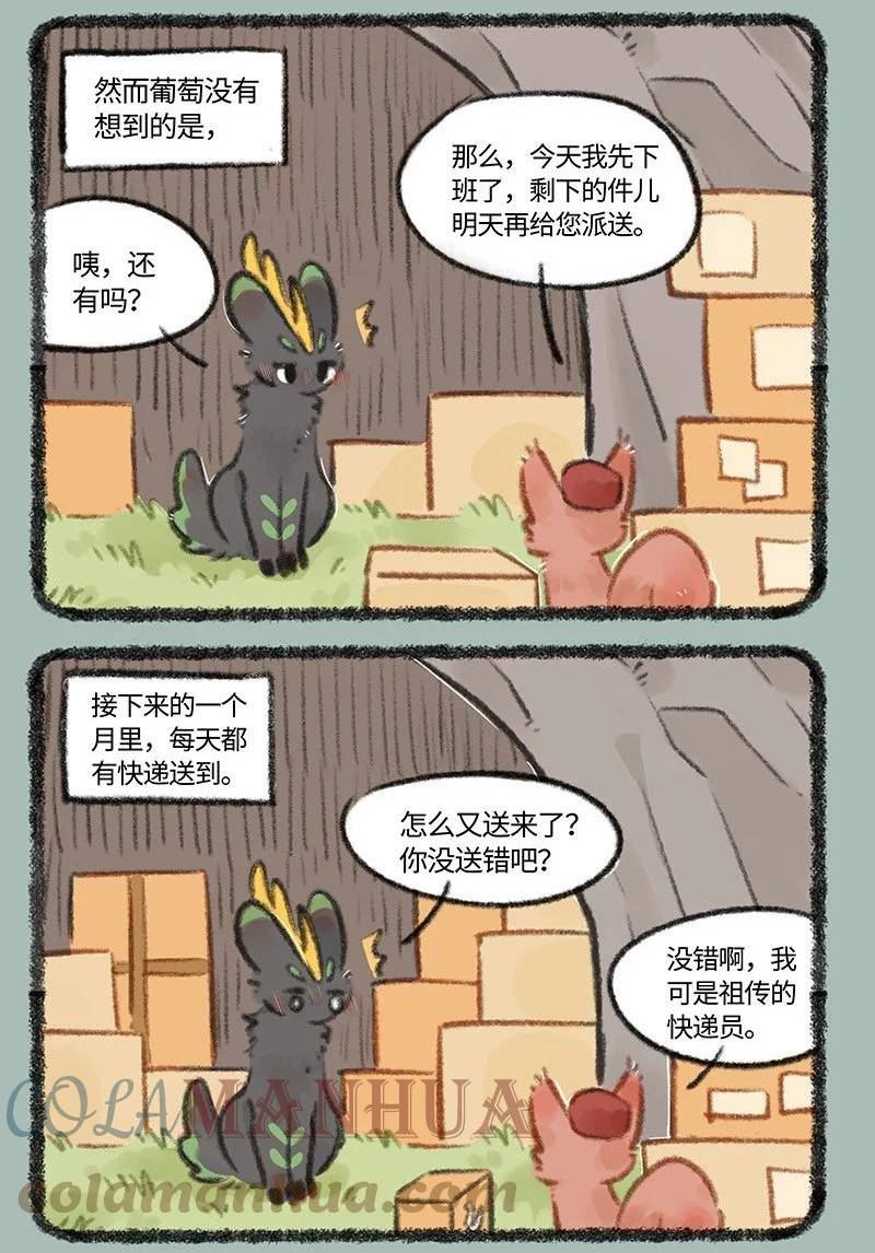 有兽焉漫画,723 滑溜溜的美食3图