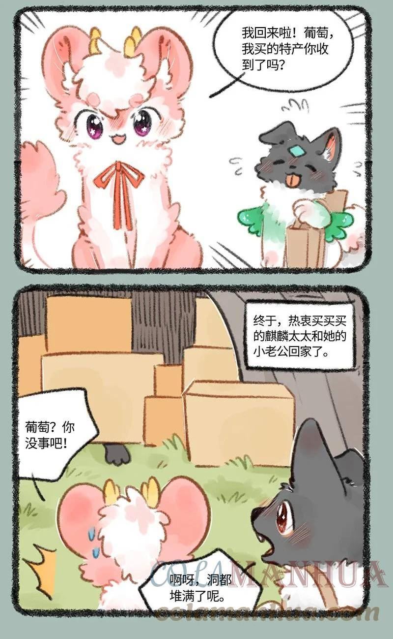 有兽焉漫画,723 滑溜溜的美食4图