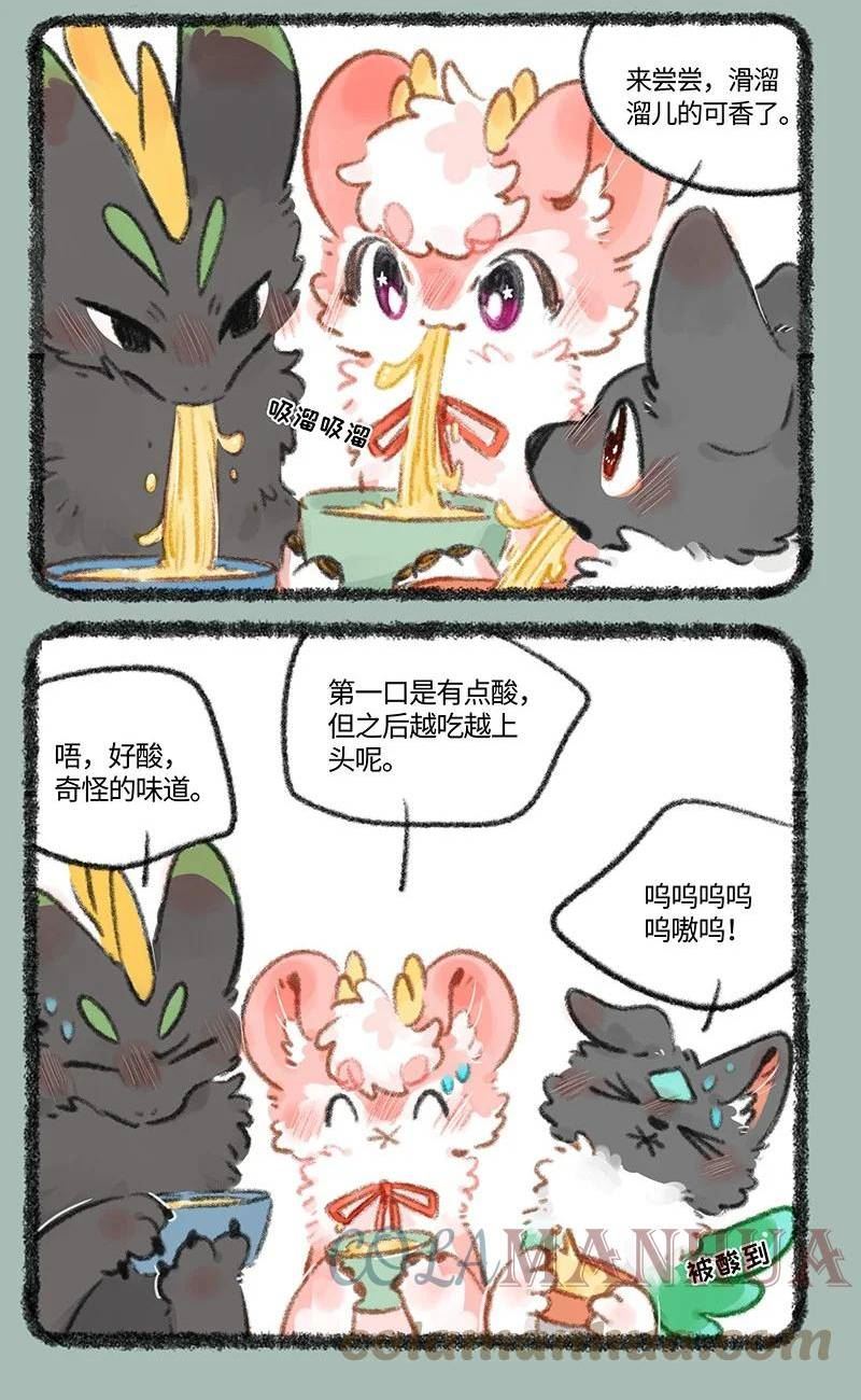 有兽焉漫画,723 滑溜溜的美食7图