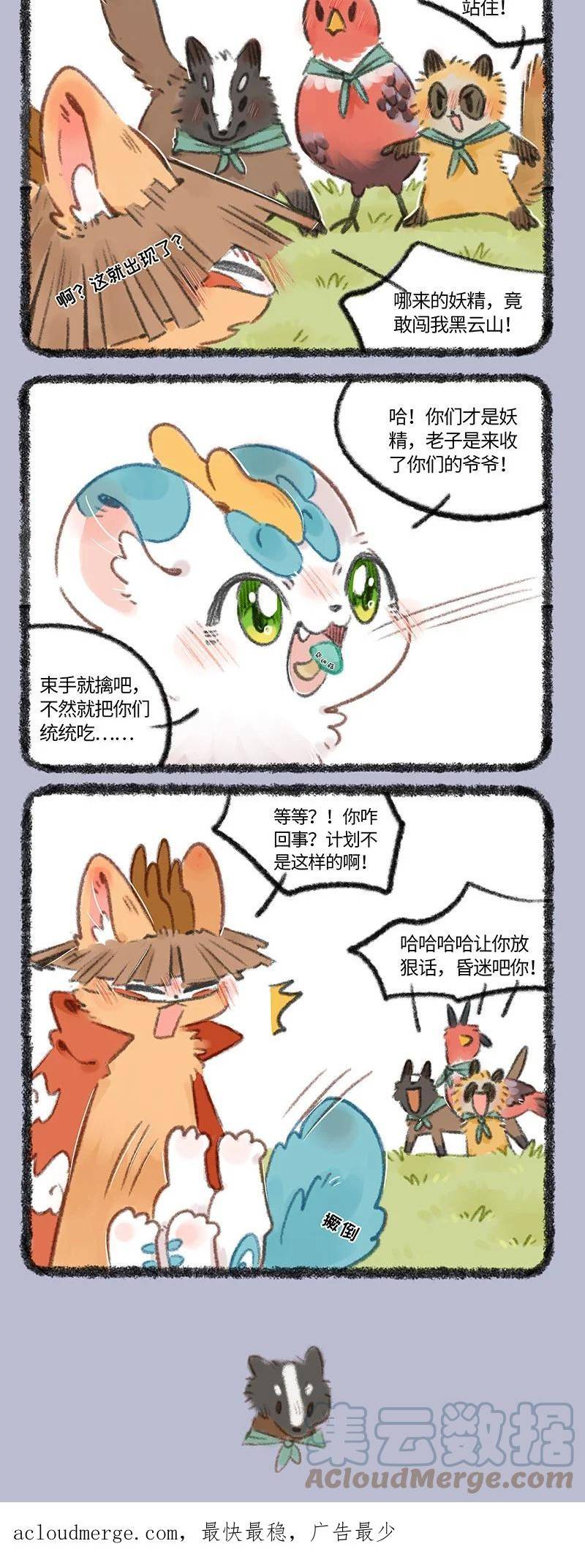 有兽焉漫画书漫画,725 黑云山事件中2图