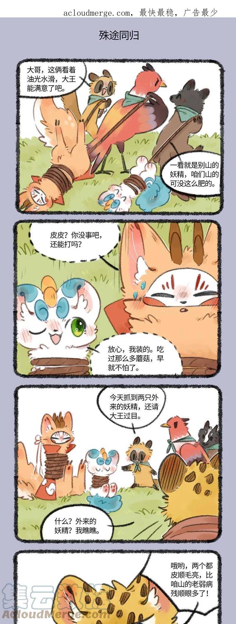 有兽焉漫画书漫画,725 黑云山事件中3图