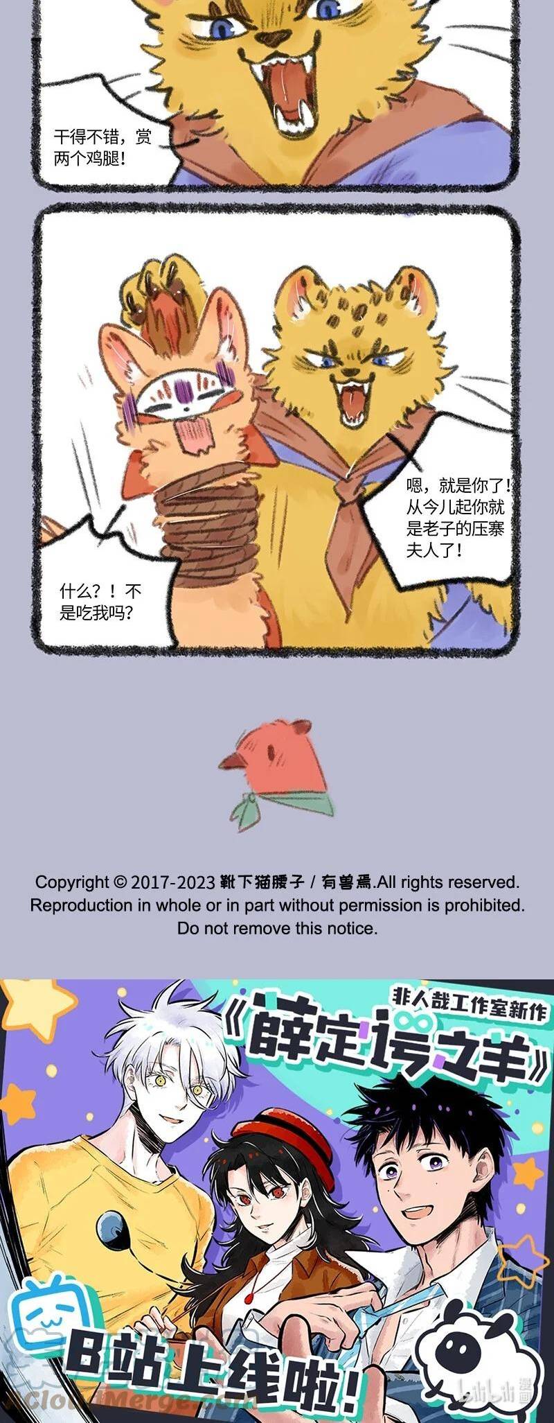 有兽焉漫画书漫画,725 黑云山事件中4图