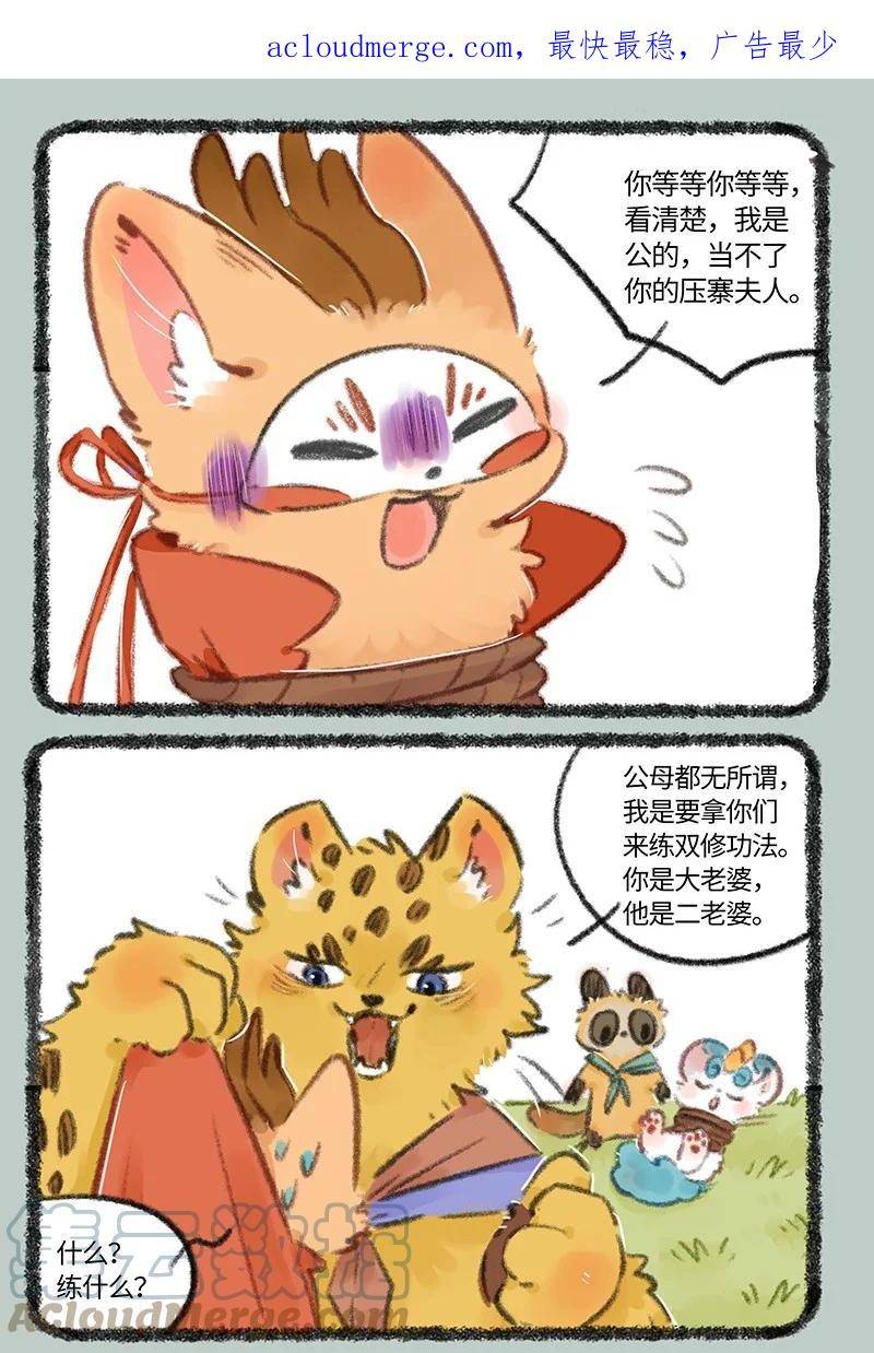 有兽焉漫画,726 黑云山事件下2图