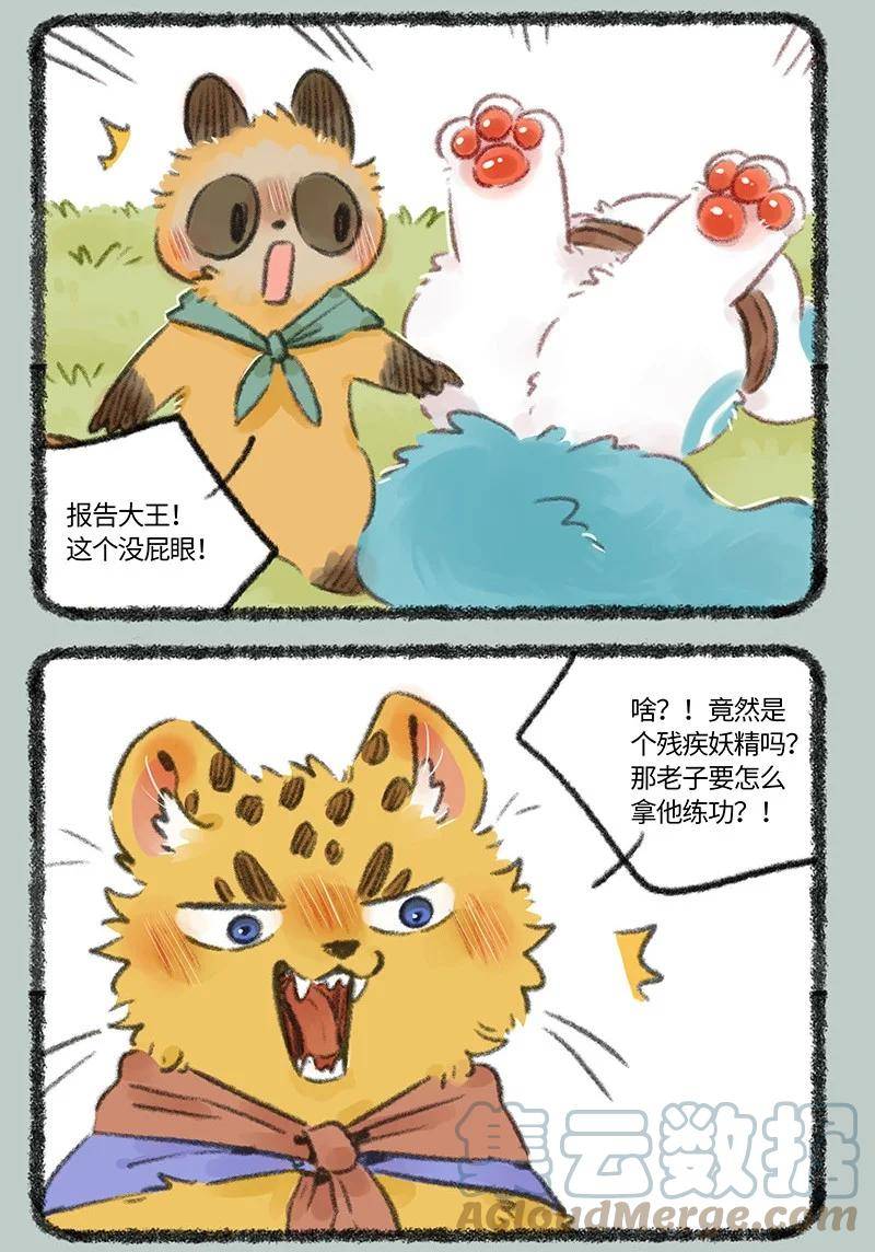 有兽焉漫画,726 黑云山事件下3图