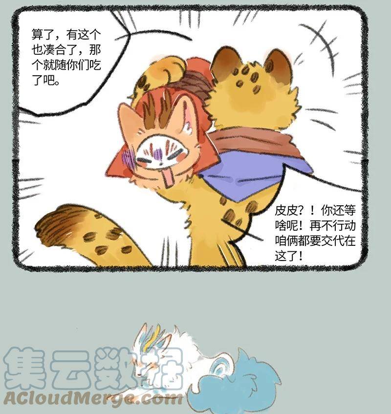 有兽焉漫画,726 黑云山事件下4图