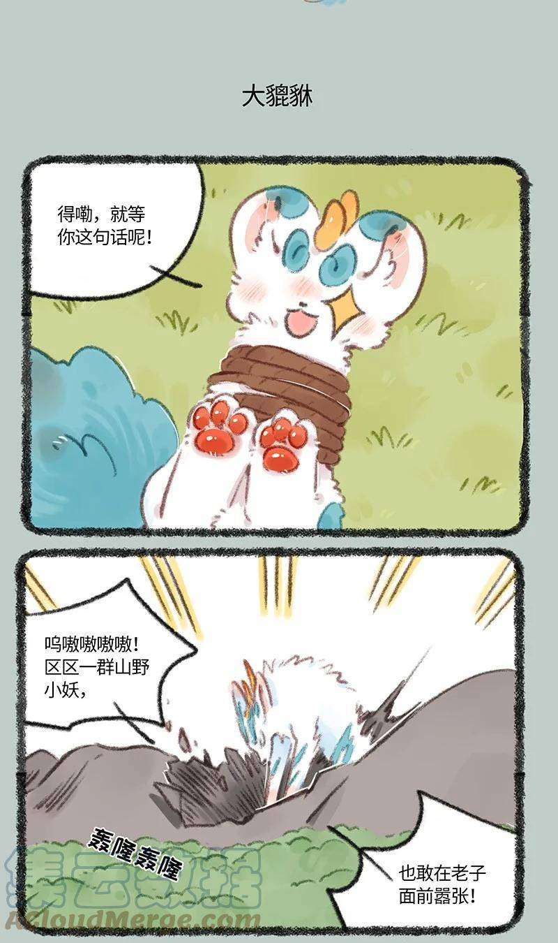 有兽焉漫画,726 黑云山事件下5图