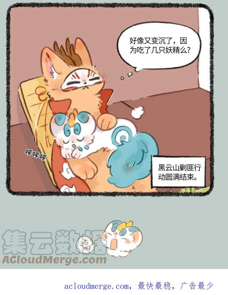 有兽焉漫画,726 黑云山事件下7图