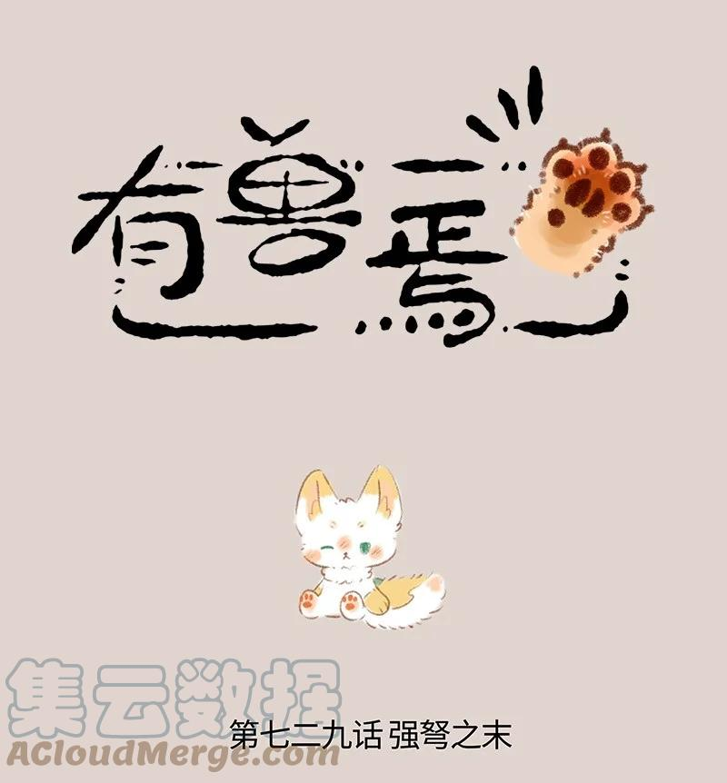 有兽焉漫画,729 乘黄幼崽1图