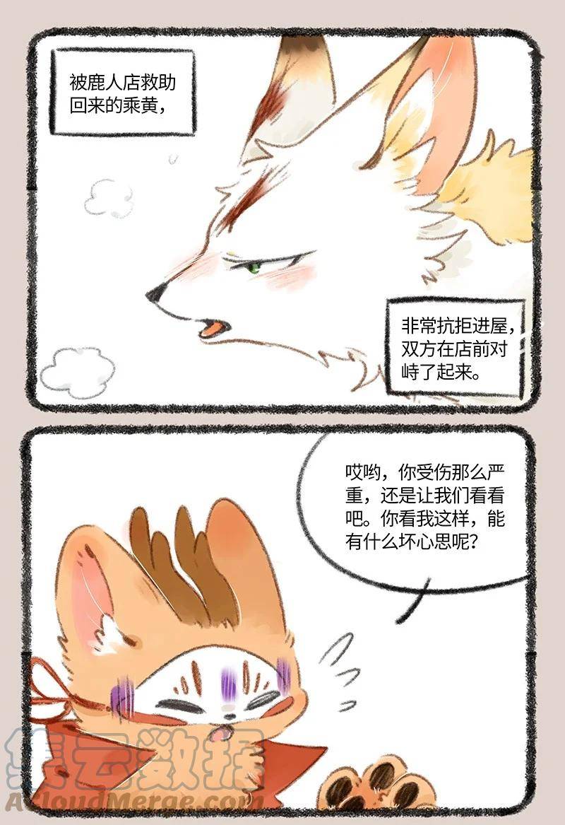 有兽焉漫画,729 乘黄幼崽2图