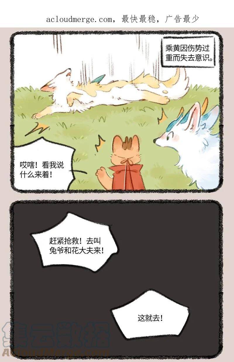 有兽焉漫画,729 乘黄幼崽3图