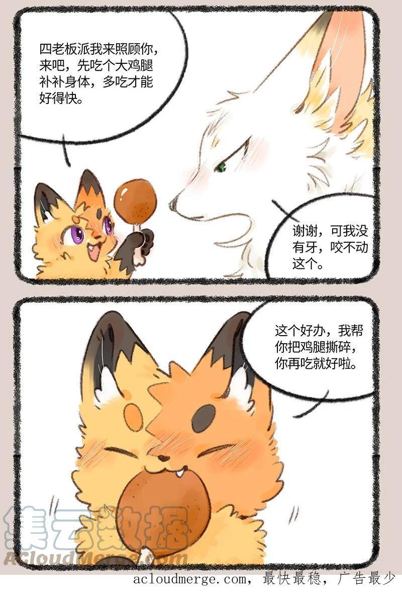 有兽焉漫画,729 乘黄幼崽6图