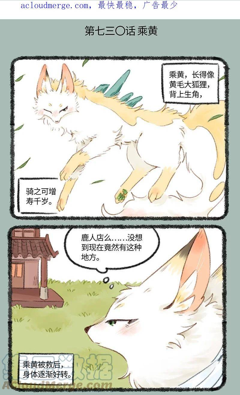 有兽焉漫画,730 独一无二的乘黄2图