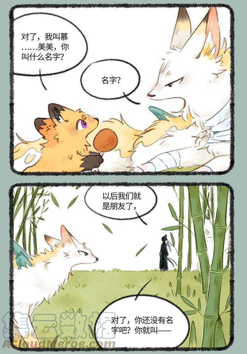 有兽焉漫画,730 独一无二的乘黄3图