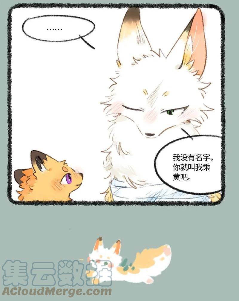 有兽焉漫画,730 独一无二的乘黄4图