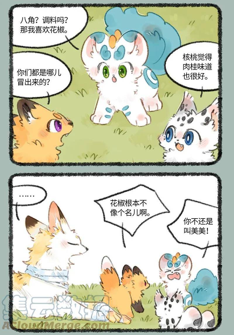 有兽焉漫画,730 独一无二的乘黄6图