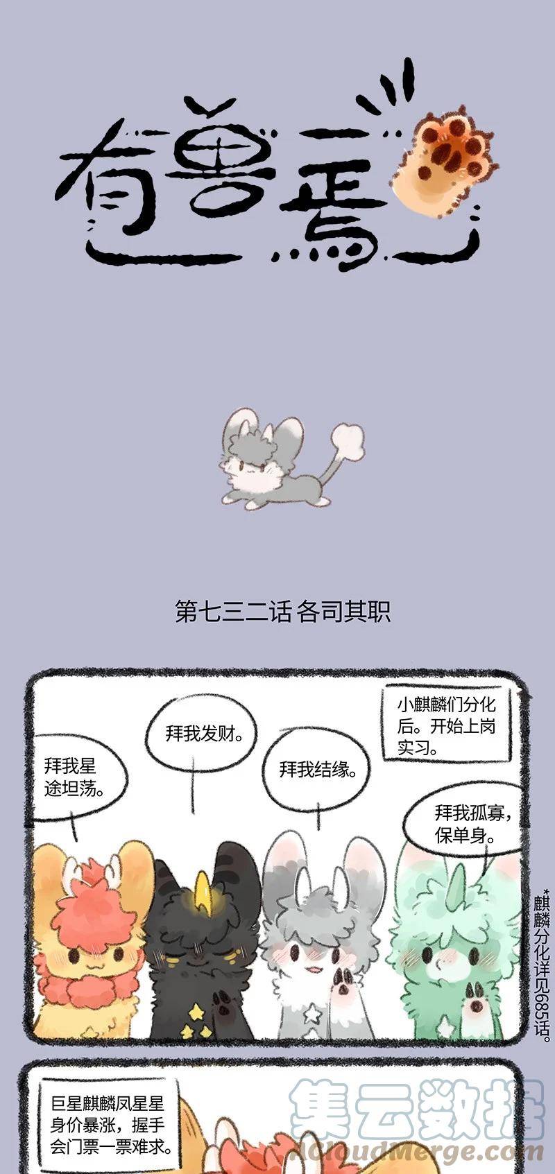 有兽焉漫画,732 单身是福1图