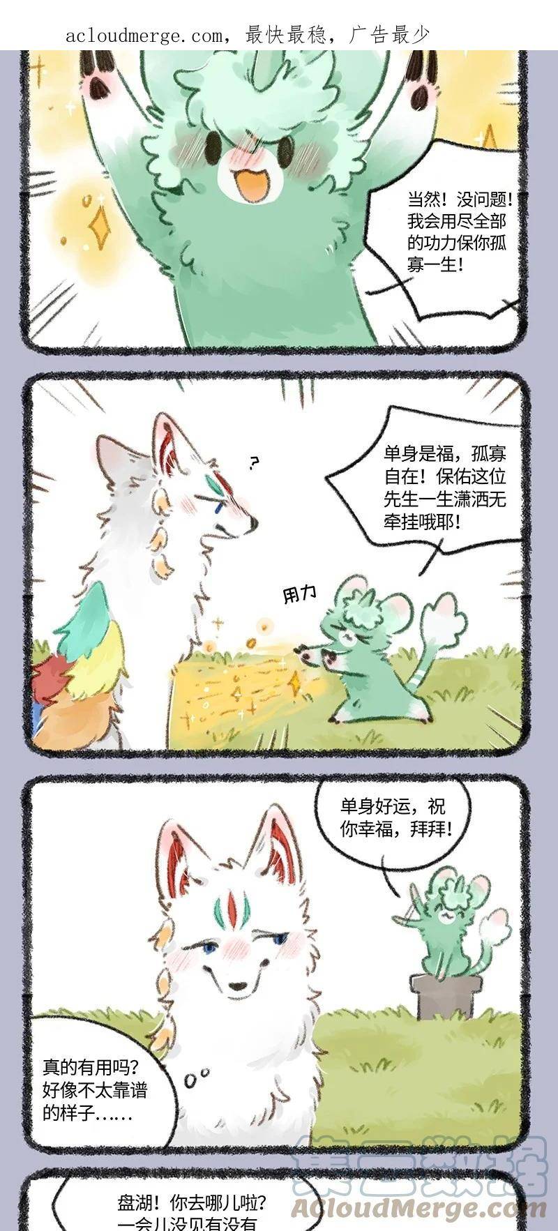 有兽焉漫画,732 单身是福4图