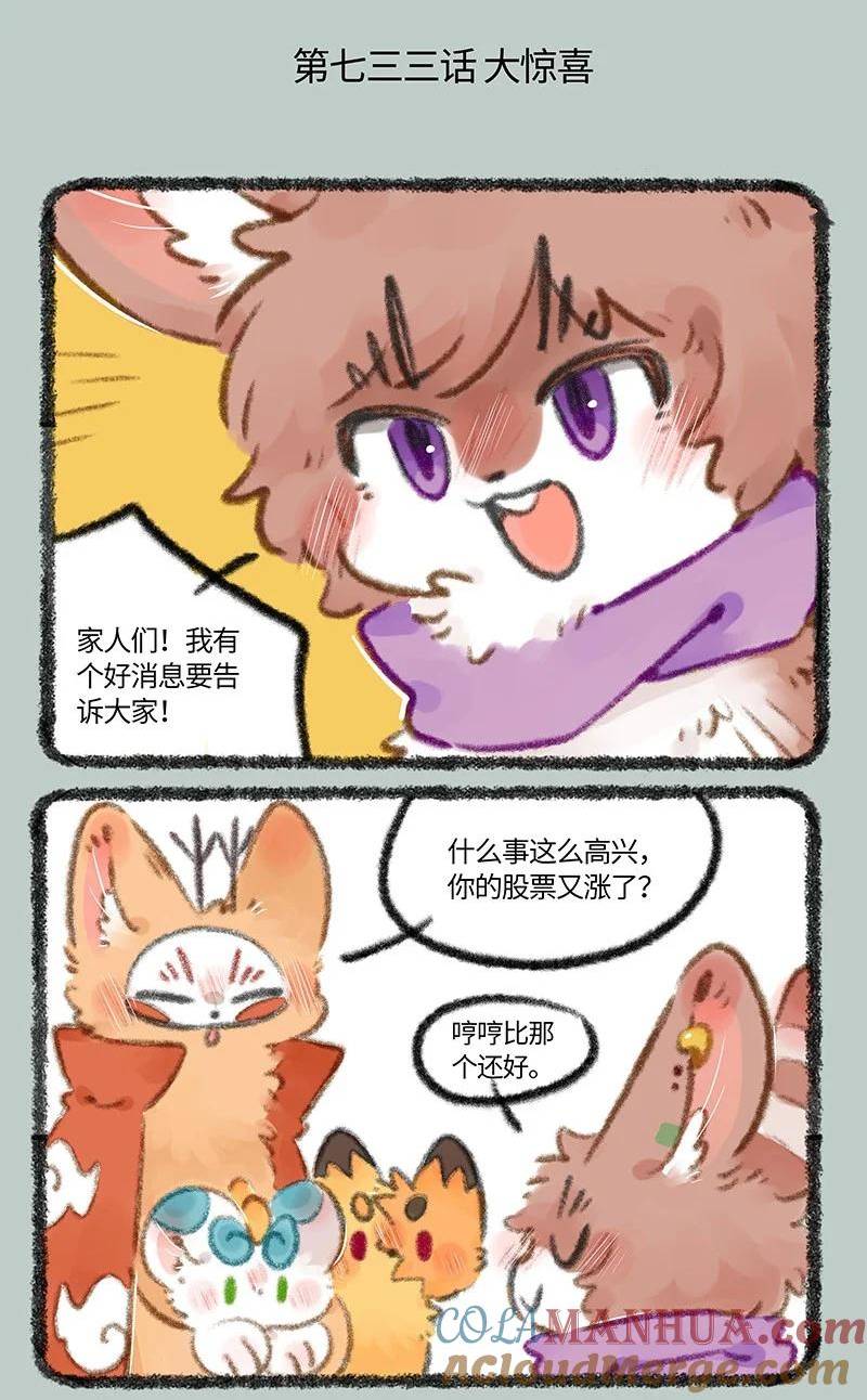 有兽焉漫画,733 有兽焉超级大乐园2图