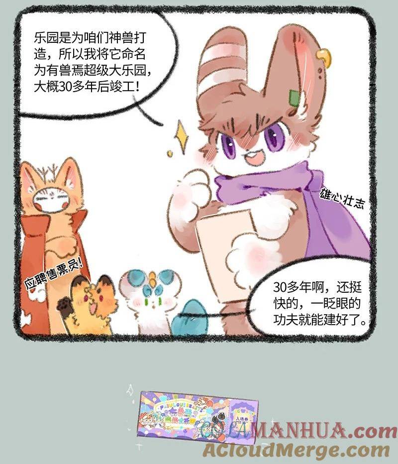 有兽焉漫画,733 有兽焉超级大乐园7图