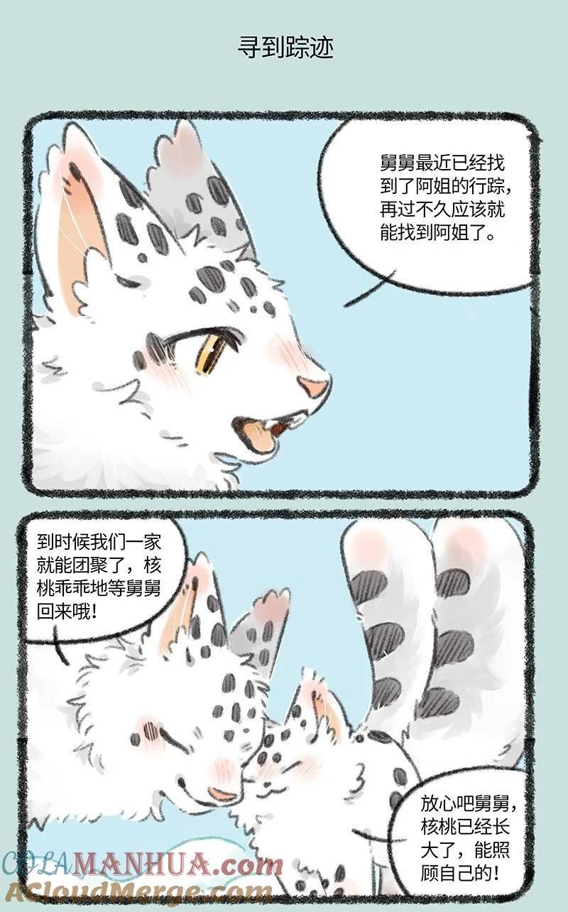 有兽焉漫画,734 寻得踪迹5图