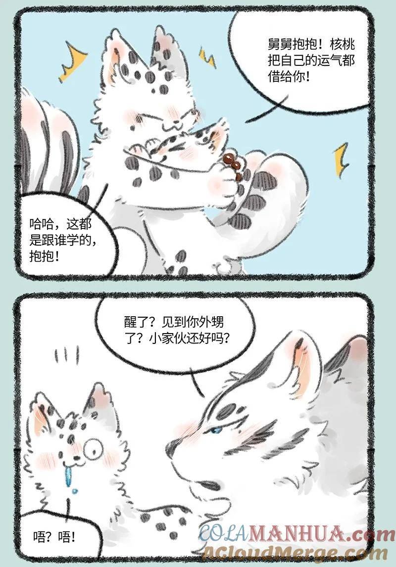 有兽焉漫画,734 寻得踪迹6图