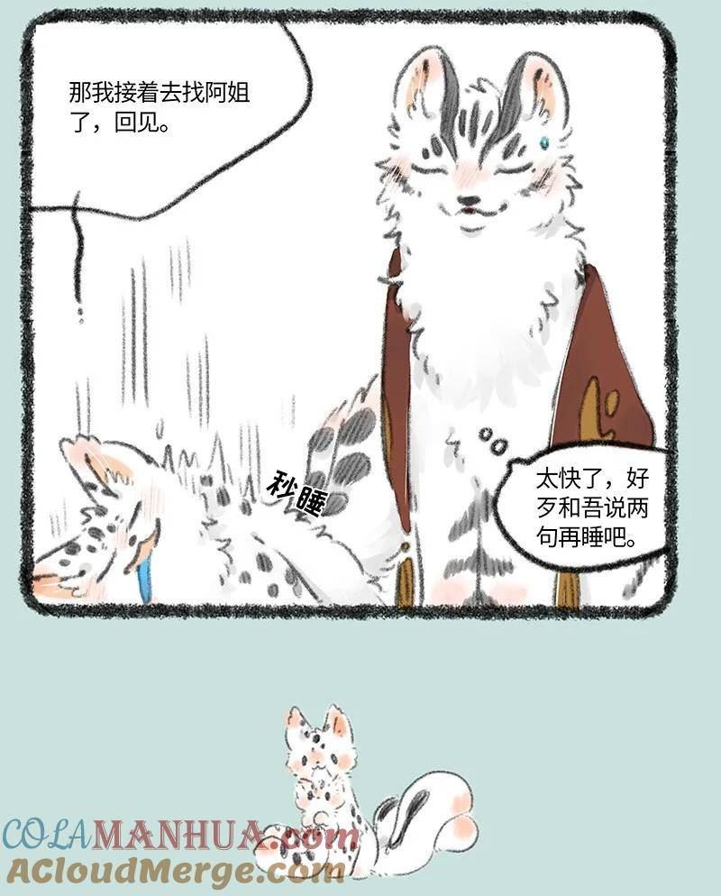 有兽焉漫画,734 寻得踪迹7图