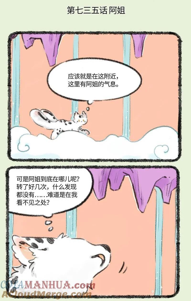 有兽焉漫画,735 阿姐你到底在哪2图