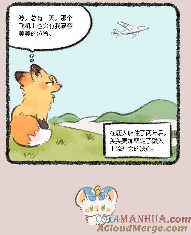 有兽焉漫画,736 春游啦4图