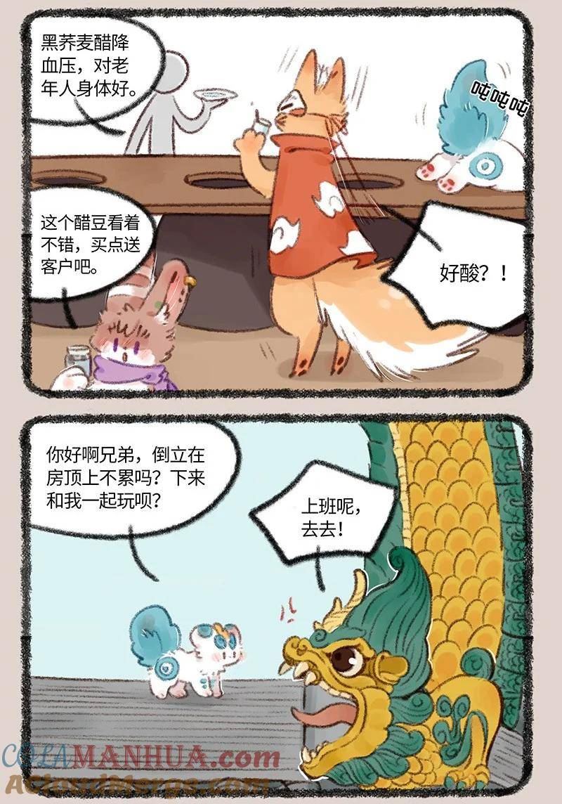 有兽焉漫画,736 春游啦6图