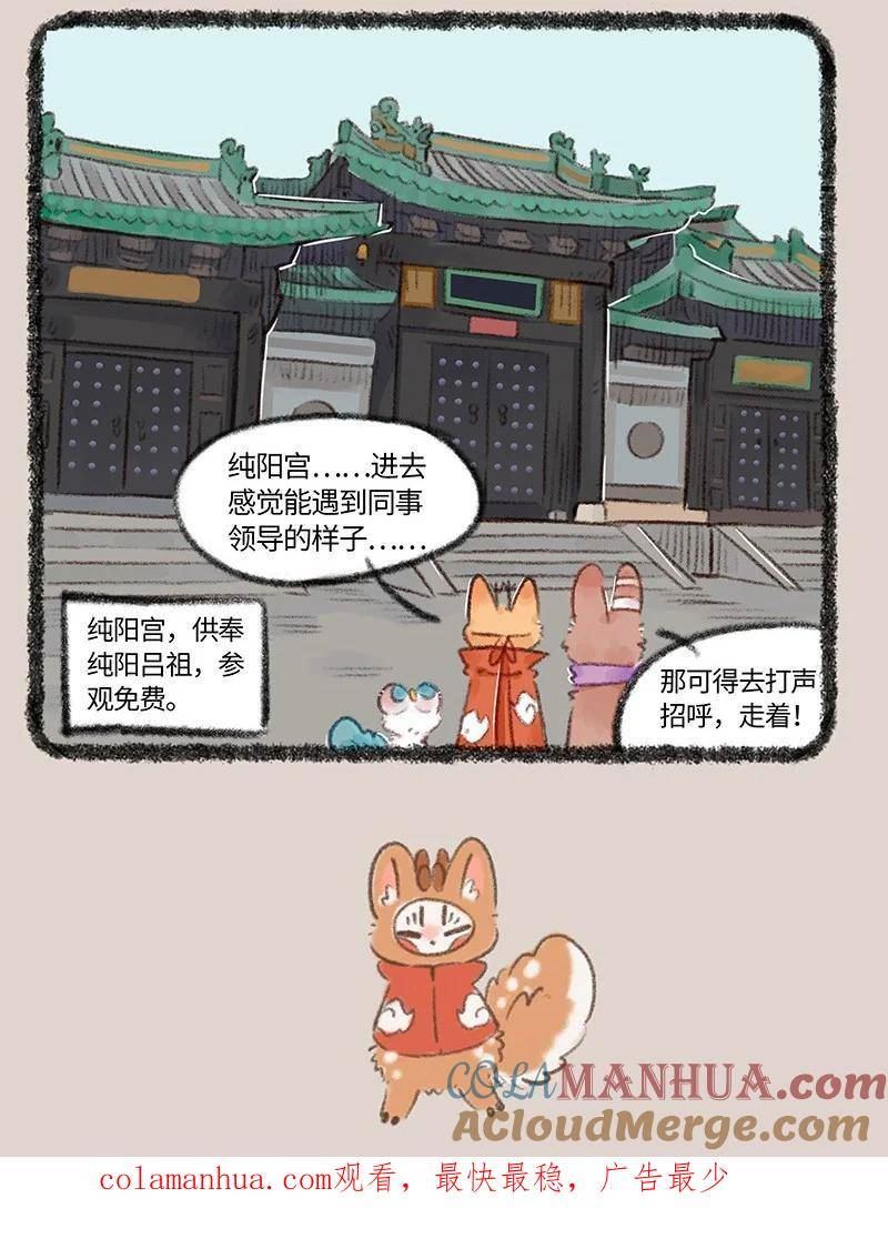 有兽焉漫画,736 春游啦7图