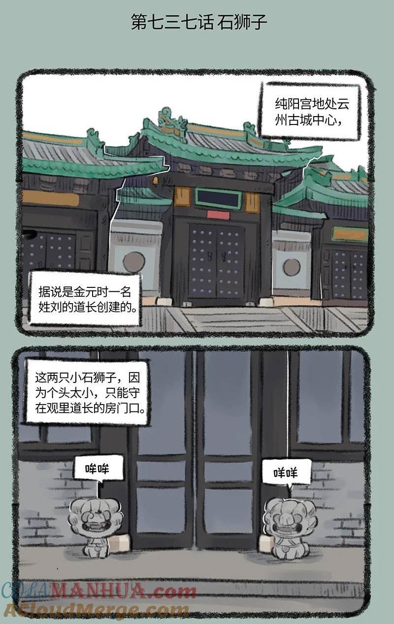 有兽焉漫画,737 开心的小石狮子2图