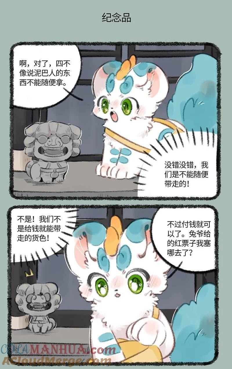 有兽焉漫画,737 开心的小石狮子5图