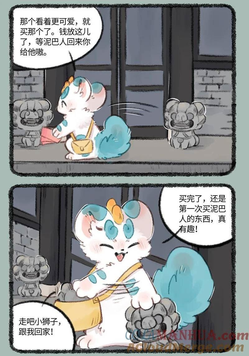 有兽焉漫画,737 开心的小石狮子6图