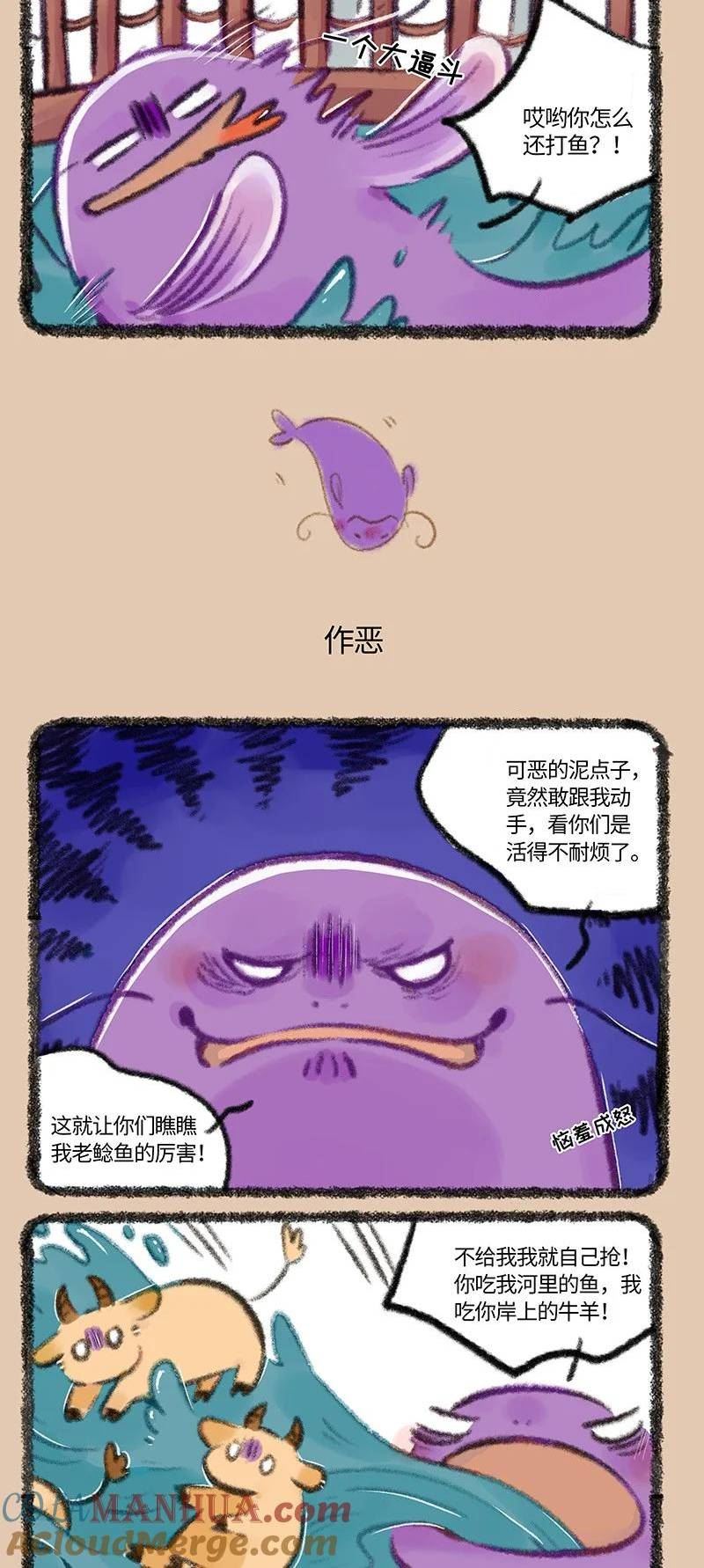 有兽焉合集漫画,739 鲶鱼精3图