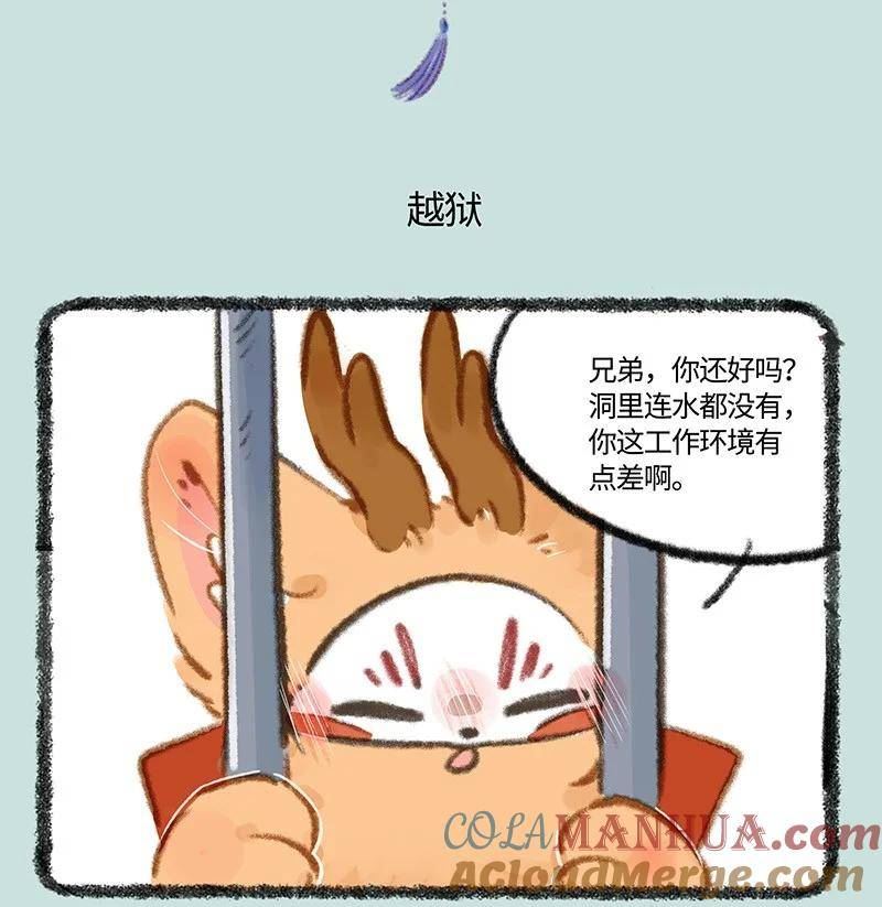 有兽焉漫画,740 刑溢释放5图