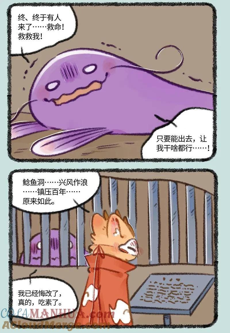 有兽焉漫画,740 刑溢释放6图