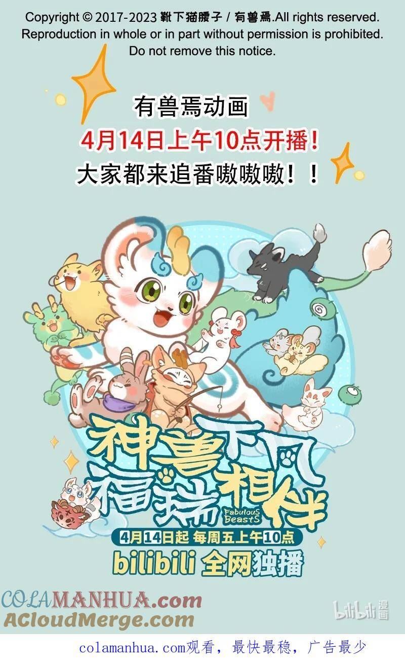 有兽焉漫画,740 刑溢释放9图