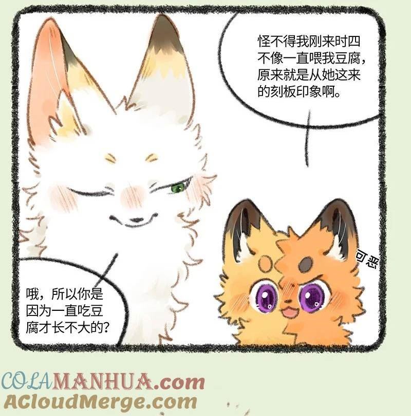 有兽焉漫画,741 狐狸与豆腐4图