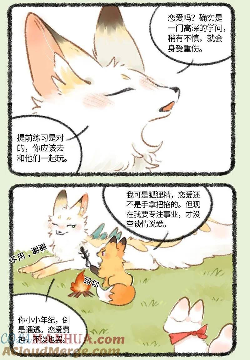 有兽焉漫画,741 狐狸与豆腐6图