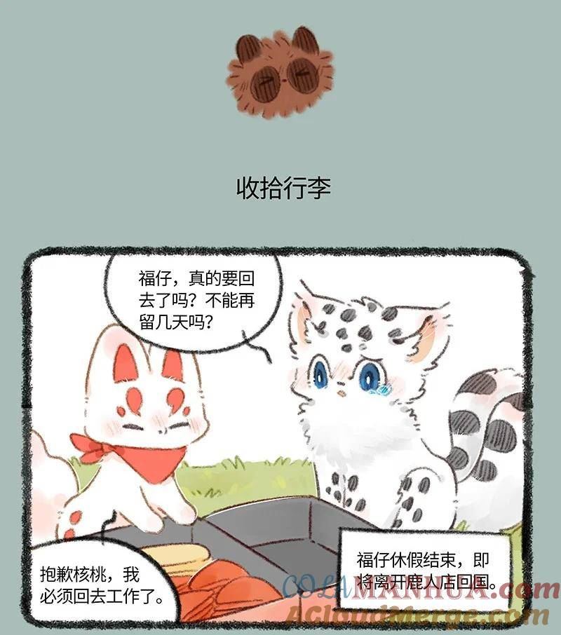 有兽焉漫画,742 恋爱进展4图