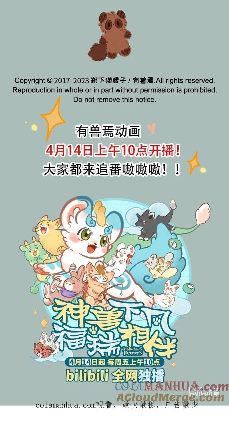 有兽焉漫画,742 恋爱进展7图