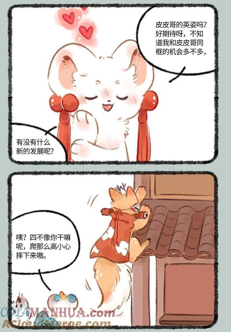 有兽焉漫画,请假条 但是有重大好消息要说！3图