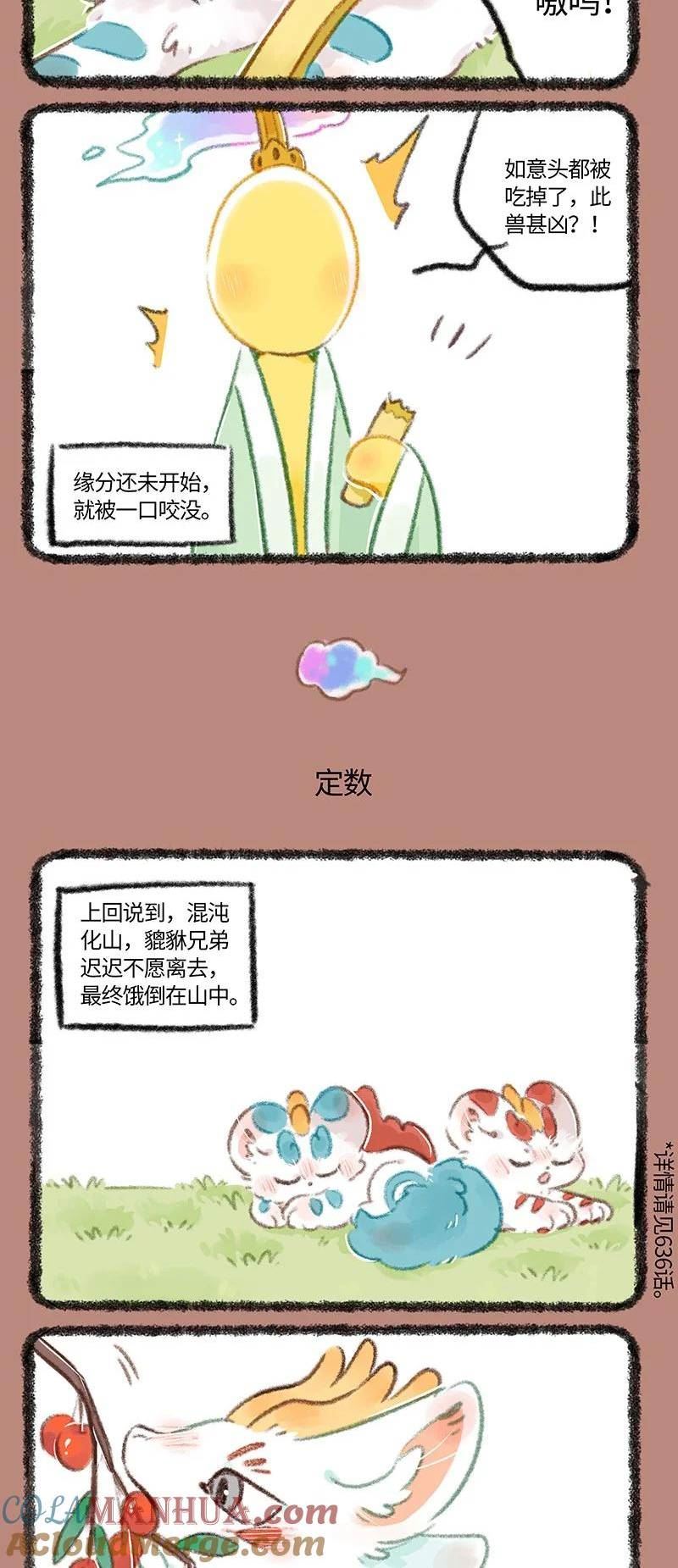 有兽焉漫画,744 近古篇之神仙来了3图