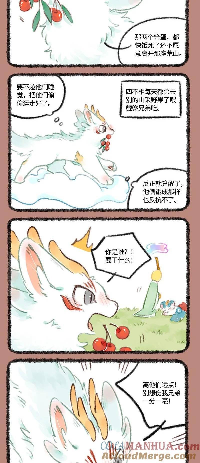 有兽焉漫画,744 近古篇之神仙来了4图