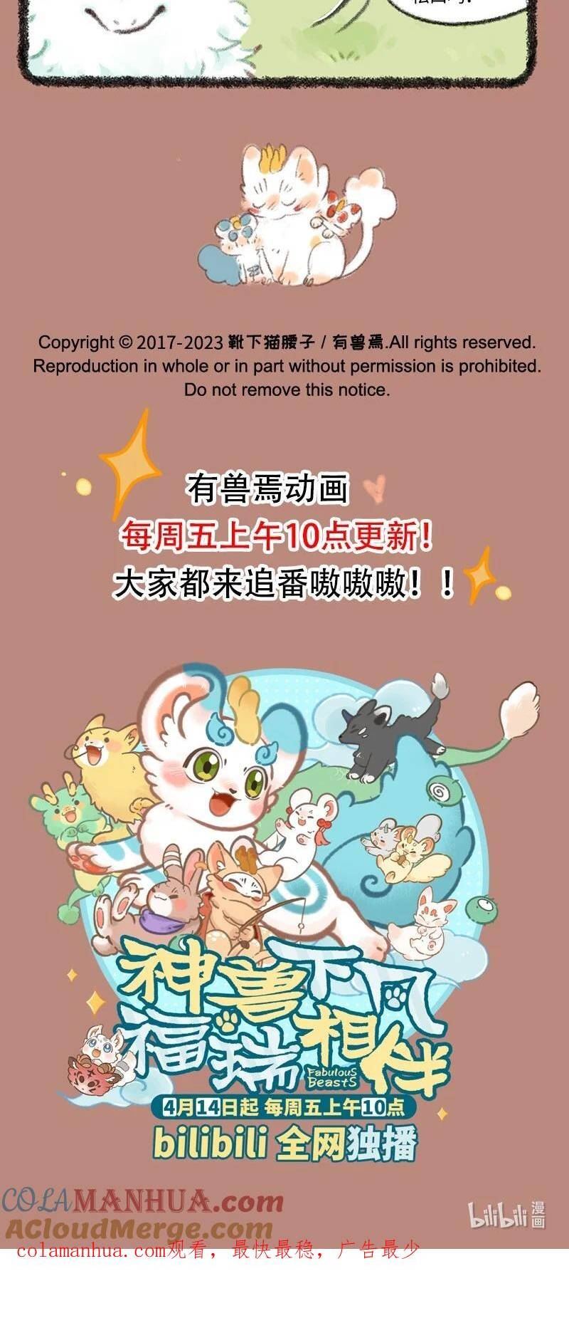 有兽焉合集漫画,745 近古篇之击中心巴5图