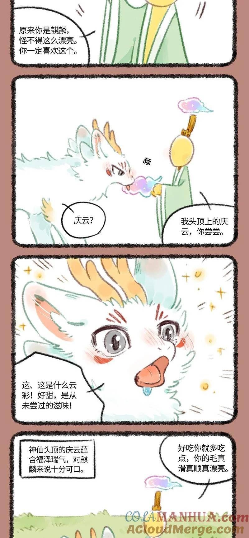 有兽焉漫画,746 近古篇之结缘2图