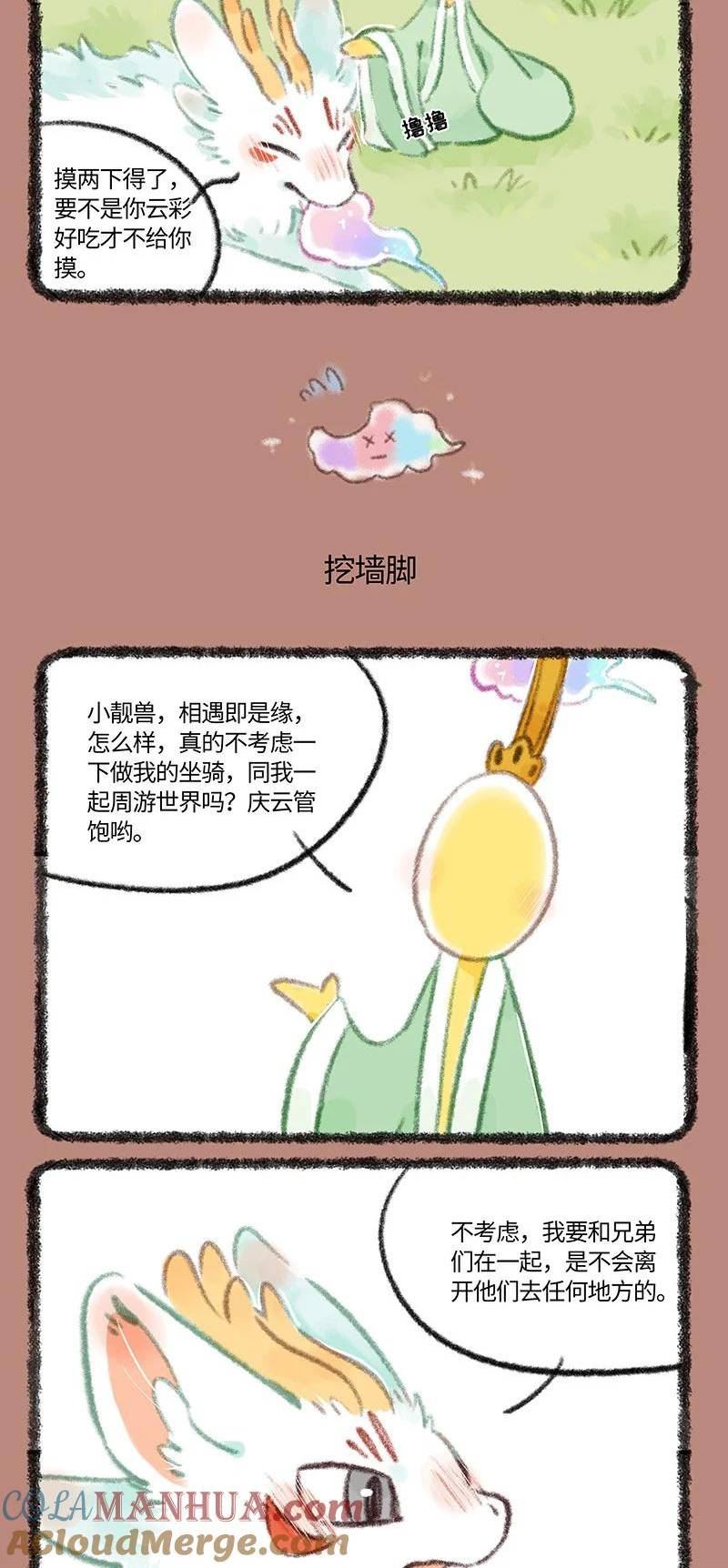 有兽焉漫画,746 近古篇之结缘3图