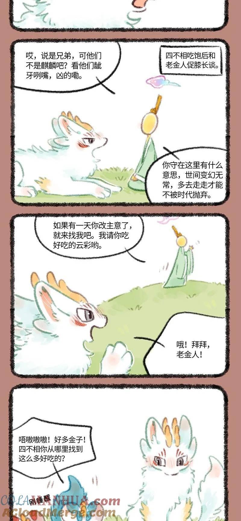 有兽焉漫画,746 近古篇之结缘4图