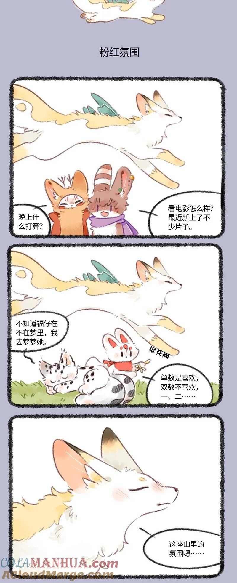 有兽焉漫画,747 花椒痊愈了3图